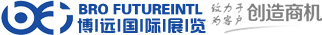 深圳市博遠(yuǎn)國際展覽有限公司—為您提供專業(yè)國內(nèi)、國際展會(huì)服務(wù)